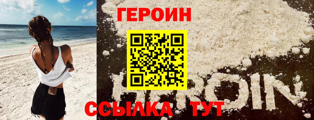 ГЕРОИН герыч  Вход с VPN  Героин  Благодарный 