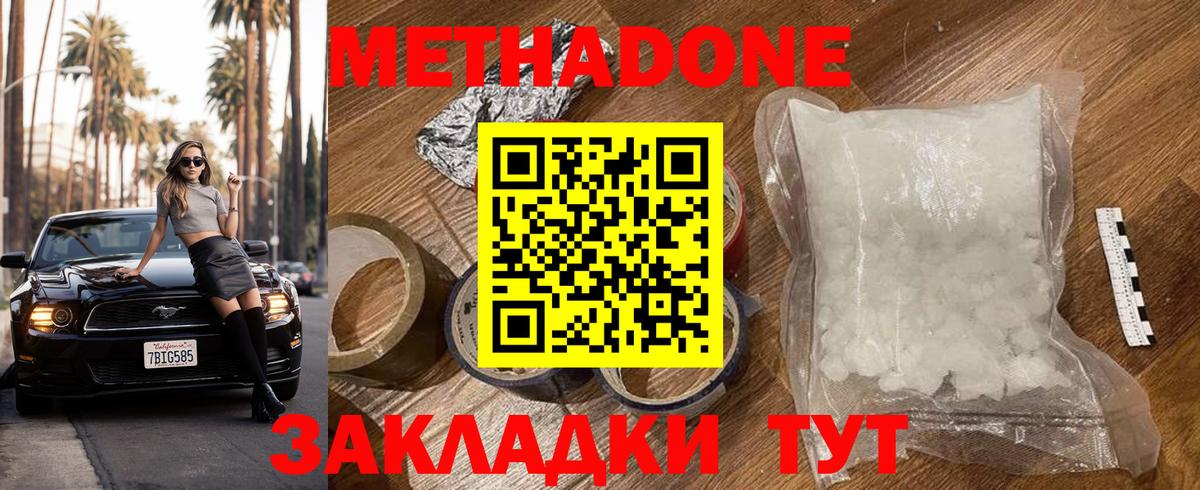 МЕТАДОН кристалл Благодарный